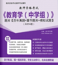 【题库软件】2019年教师资格考试《教育学(中学组)》题库【历年真题/章节题库/模拟试题】【可手机/平板/电脑多平台使用】