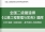 2023年二级建造师《公路工程管理与实务》习题库【历年真题(视频讲解)/章节题库/考前押题】/无纸化模考软件【支持电脑/网页/手机平板多平台使用】