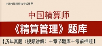 【题库软件】2019年秋季中国精算师《精算管理》题库【历年真题(视频讲解)/章节题库/考前押题】【可手机/平板/电脑多平台使用】