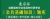 2023年北京市选聘高校毕业生到村任职考试《公共基础知识》题库【真题精选＋章节题库＋模拟试题】