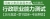 2023年河南公务员考试题库：行政职业能力测试【历年真题＋章节题库＋考前押题】