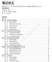 自考《02382管理信息系统》精讲讲义【据杨一平、机械工业2017版】