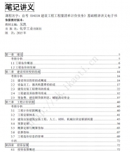 自考《04228建设工程工程量清单计价实务》精讲讲义【据吴凯、化学工业2015版】/