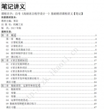 自考《13013高级语言程序设计一》精讲讲义【据郑岩、机械工业2017版】