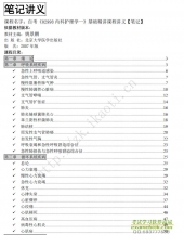 自考《02998内科护理学一》精讲讲义【据姚景鹏、北大医学2007版】【有附赠】