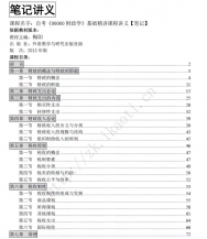 自考《00060财政学》精讲讲义【据梅阳、外教研2012版】