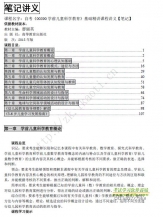 自考《00390学前儿童科学教育》精讲讲义【据廖丽英、高教2015版】