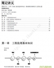 自考《0962建设监理导论》精讲讲义【周国恩、化学工业2010版】