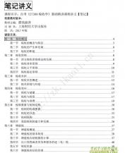 自考《27309税收学》精讲讲义【据钱淑萍、上海财经大学出版社版2017版】【有附赠】