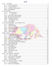 【购真题附赠/无需下单】【电子教材】自考《00164劳动经济学(广东)》【据杨河清、人大2002版】