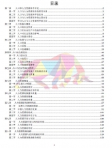 【购真题附赠/无需下单】【电子教材】自考《11366人口与人力资源概论(广东)》【据彭进、中国劳动社会保障出版社2005年版】