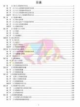 【真题附赠/无需下单】【电子教材】自考《11366人口与人力资源概论(广东)》【据彭进、中国劳动社会保障出版社2005年版】