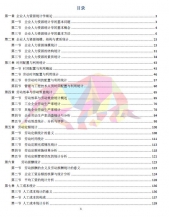 【购真题附赠/无需下单】【电子材料】自考《11467企业人力资源统计学(广东)》【据程振源、李军华、科学出版社2015年版】