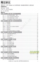 自考《00259公证与律师制度》精讲讲义【据马宏俊、北大2010版】【有附赠】