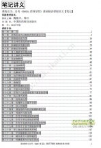 自考《06831药理学四》精讲讲义【据魏敏杰、周红、中国医药科技2016版】