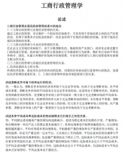 【购真题附赠/无需下单】自考《00108工商行政学管理概论》集训资料