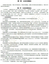 【购真题附赠/无需下单】【电子教材】自考《00182公共关系学》