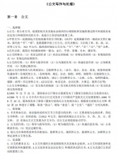 【购真题附赠/无需下单】自考《00341公文写作与处理》集训资料