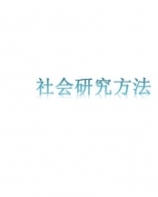 【购真题附赠/无需下单】自考《03350社会研究方法》集训资料