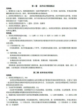 【购真题附赠/无需下单】自考《03349政府经济管理概论》集训资料【据孙亚忠、金乐琴/中国人大2004版】