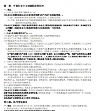 【购真题附赠/无需下单】自考《27332当代中国经济运行》教材内容缩编电子书