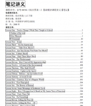 自考《00795综合英语二》精讲讲义【据徐克容、外语教学与研究2000版】