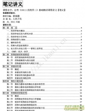 自考《10111药剂学二》精讲讲义【据崔福德、人民卫生2011版】