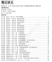 自考《00226知识产权法》精讲讲义【据吴汉东、北大2018版】【有附赠】