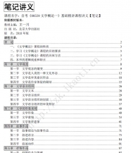 自考《00529文学概论一》精讲讲义【据王一川、北大2018版】