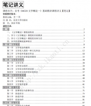 自考《00529文学概论一》精讲讲义【据王一川、北大2018版】