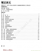 自考《03029药剂学》精讲讲义【据胡巧红、中国医药科技2014版】