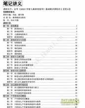 自考《30003学前儿童游戏指导》精讲讲义【据刘焱、潘月娟、高教2015版】【有附赠】