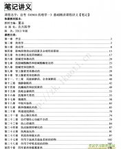 自考《02903药理学一》精讲讲义【据董志、北大医学2013版】