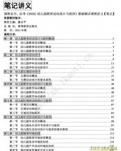 自考《30002幼儿园教育活动设计与组织》精讲讲义【据虞永平、高教2014版】