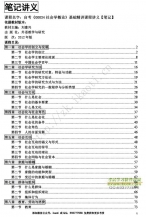 自考《00034社会学概论》精讲讲义【据刘豪兴、外语教学与研究2012版】【有附赠】