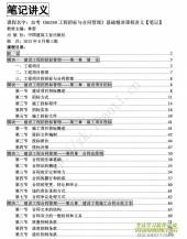 自考《06289工程招标与合同管理》精讲讲义【据林密、中国建筑工业出版社2013年8月第三版】