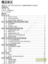 自考《00156成本会计》精讲讲义【据林莉、中国财政经济2010版】