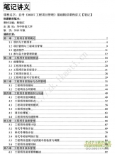 自考《06087工程项目管理》精讲讲义【据杨晓庄、华中科技大学2010版】