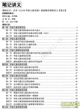 自考《12340学前儿童发展》精讲讲义【据洪秀梅、高教2013版】【有附赠】