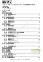 自考《11002公司法与企业法》精讲讲义【据张颖、东南大学2017版】【有附赠】