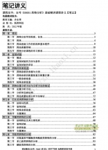 自考《03031药物分析》精讲讲义【据齐永秀、医药科技2013版】