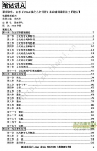 自考《03954现代公文写作》精讲讲义【据曾跃林、西南师大2013版】【有附赠】