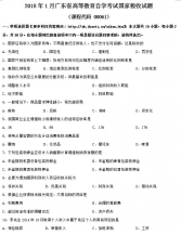 自考《00061国家税收》(广东)历年考试真题电子版