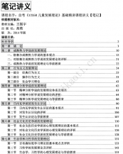 自考《12350儿童发展理论》精讲讲义【据王振宇、高教2014版】【有附赠】