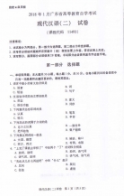 【必备】自考《11493现代汉语二》(广东)历年真题及答案【3份】