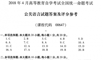 【必备】自考《00647公关语言》历年真题及答案【再送电子书】