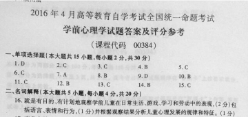 【必备】自考《00384学前心理学》历年真题及答案【更新至2023年10月题】