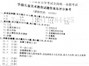 【必备】自考《00396学前儿童美术教育》历年真题及答案【更新至2023年10月题】【再送串讲讲义/章节练习/大纲知识点】