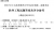 【必备】自考《02333软件工程》历年真题及答案【更新至2024年10月题】