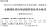 【必备】自考《03142互联网及其应用》历年真题及答案【更新至2024年10月题】